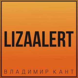 Lizaalert