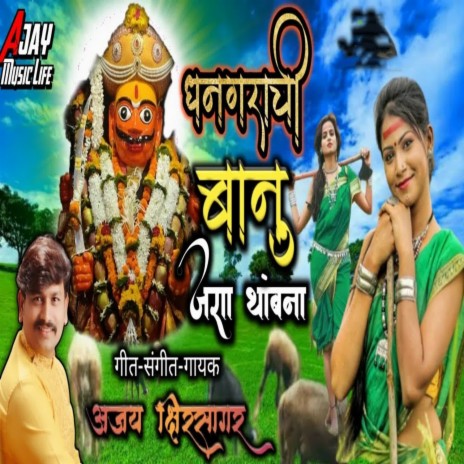 Dhangarachi Banu Jara Thambna | Boomplay Music