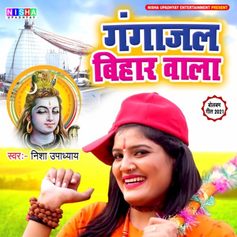 Gangajal Bihar Wala | Boomplay Music