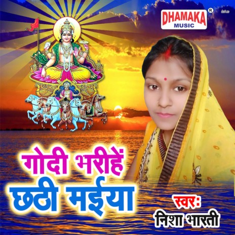 Godi Bharihe Chhathi Maiya | Boomplay Music