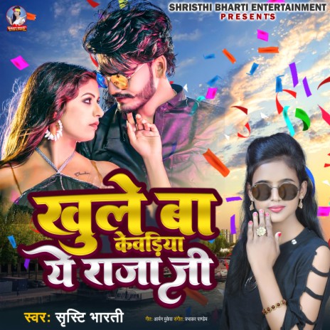 Khule Ba Kevadiya A Raja Ji | Boomplay Music