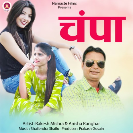 Champa ft. Rakesh Mishra | Boomplay Music