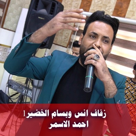 زفاف انس وبسام الخضير1