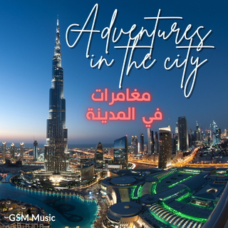 مغامرات في المدينة - Adventures in the City