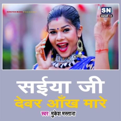 Saiya Ji Devar Aankh Mare (Bhojpuri) | Boomplay Music