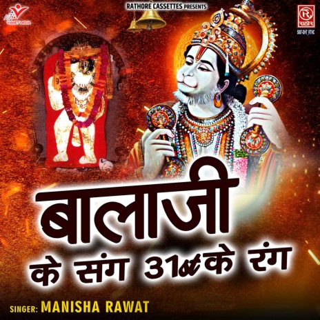 Balaji Ke Sang 31st Ke Rang | Boomplay Music