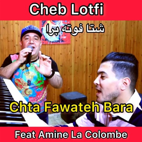 Chta Fawateh Bara ft. Amine La Colombe | Boomplay Music