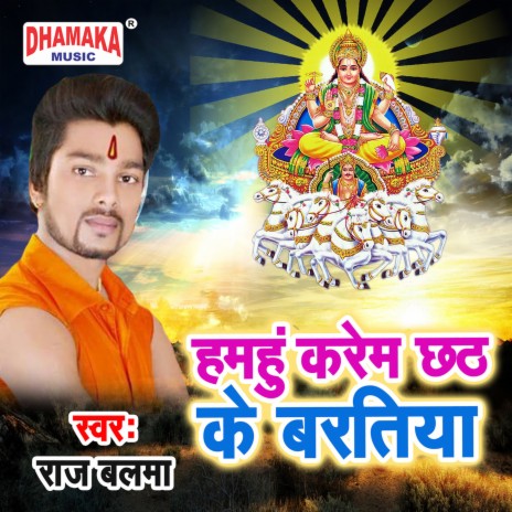 Hamahu Karem Chhath Ke Baratiya | Boomplay Music