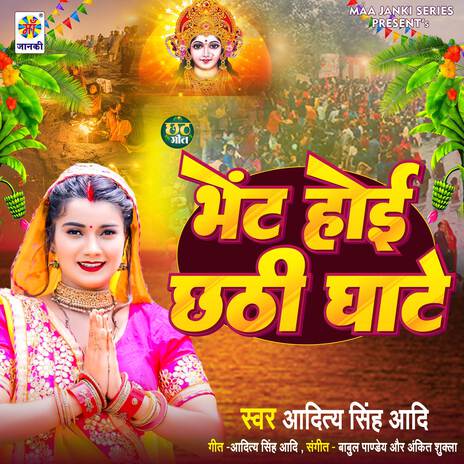 Bhet Hoi Chhathi Ghate | Boomplay Music