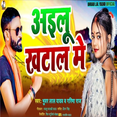 Aielu Khatal Me (Bhojpuri) ft. Garima Raj | Boomplay Music