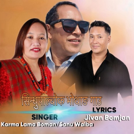 Sindhupalchok bhothang gau (Tamang Selo) ft. Karma lama Bomjan & Sanu waiba