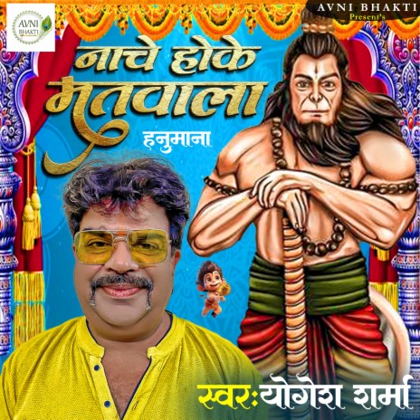 Nache Hoke Matwala Hanumana | Boomplay Music