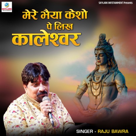 Mere Bhaiya Kesho Pe Likh Kaleshwar | Boomplay Music