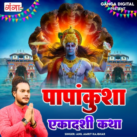 Papankusha Ekadashi Katha | Boomplay Music