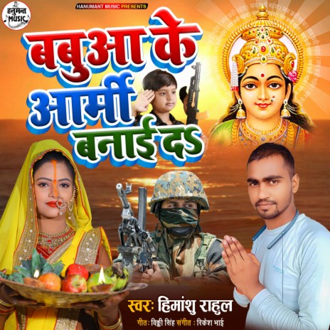 Babua Ke Army Banai Da | Boomplay Music