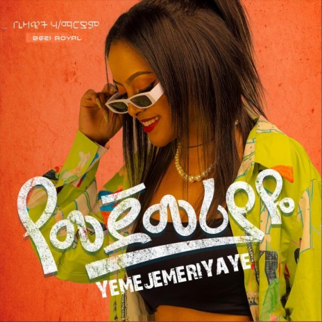 Yemejemeriyaye | Boomplay Music