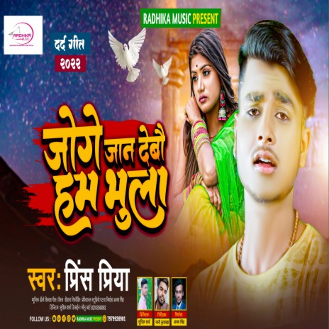 Joge Jaan Debo Hum Bhula (Maithili Song) | Boomplay Music