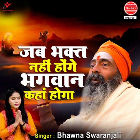 Jab Bhakt Nahi Honge Bhagwan Kaha Hoga | Boomplay Music