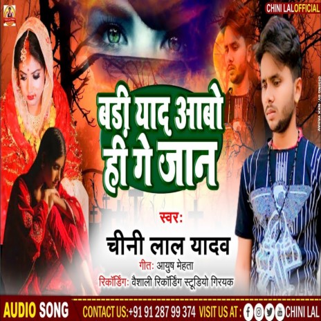 Badi Yad Aabo Hi Ge Jaan (Bhojpuri) | Boomplay Music