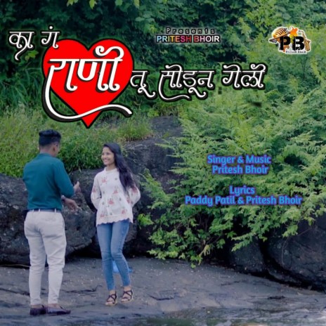 Ka G Rani Tu Sodun Geli | Boomplay Music