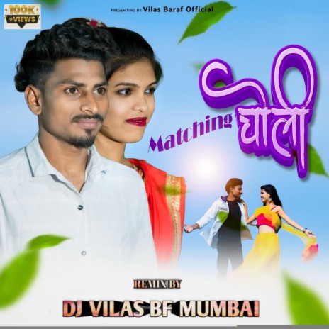Matching Choli Official Re Work | Boomplay Music