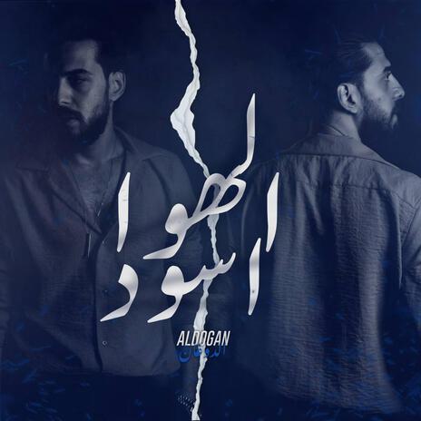 الهوا اسود | Boomplay Music