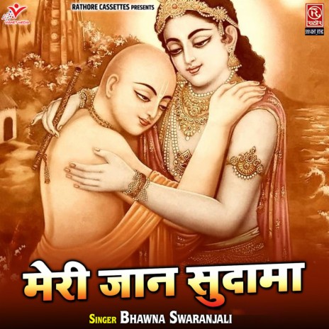 Meri Jaan Sudama | Boomplay Music