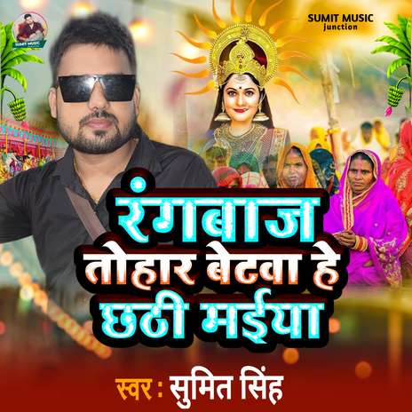 Rangbaj Tohar Betwa He Chhthi Maiya | Boomplay Music