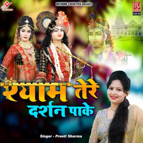 Shyam Tere Darshan Pake | Boomplay Music