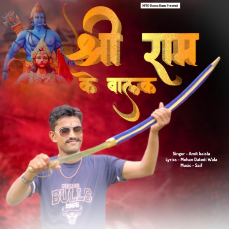 Shree Ram Ke Balak ft. Mohan Datediwala