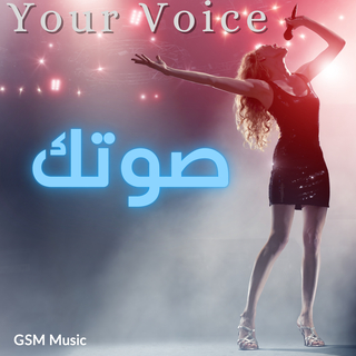 صوتك - Your Voice