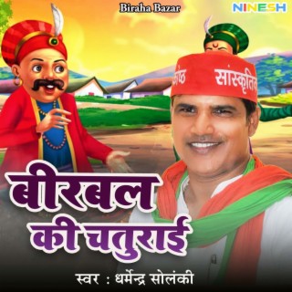 Birbal Ki Chaturai