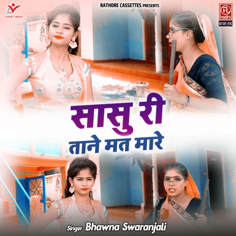 Sasu Ri Taane Mat Mare | Boomplay Music