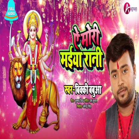 A Mori Maiya Rani | Boomplay Music