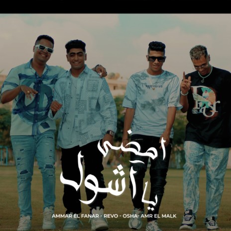 امضي يا اشول ft. Rivo Masr, Osha Masr & Amr El Malek | Boomplay Music