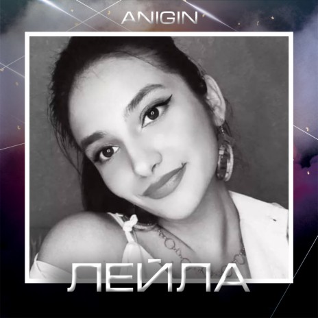 Anigin - Лейла MP3 Download & Lyrics | Boomplay