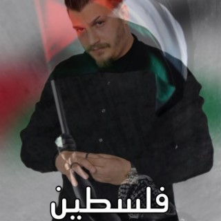 فلسطين