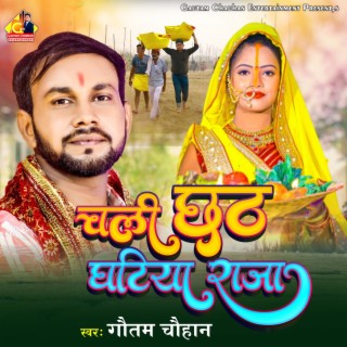 Chali Chhath Ghatiya Raja - Chhath Song