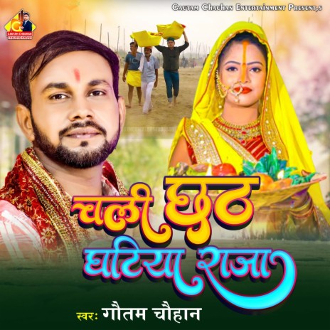 Chali Chhath Ghatiya Raja - Chhath Song | Boomplay Music