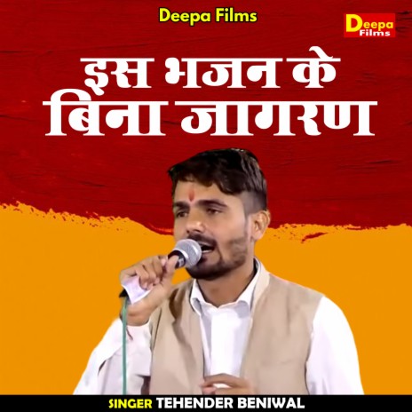 Is Bhajan Ke Bina Jagaran (Hindi) | Boomplay Music