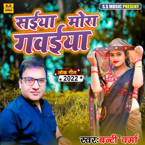 Saiya Mora Gawaiya | Boomplay Music