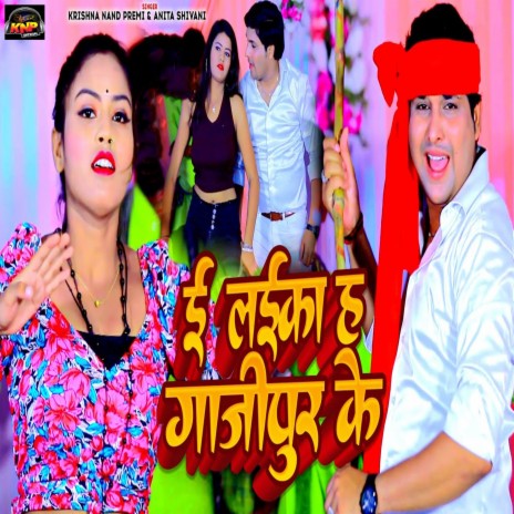 E Laika Ha Gazipur Ke ft. Anita Shivani | Boomplay Music