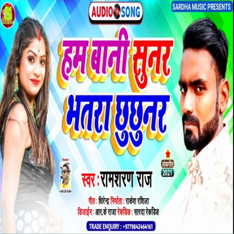 Ham Bani Sunar Baki Bhatara Chhuchhunar (Bhojpuri Song) | Boomplay Music