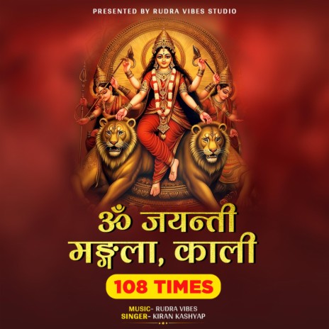 Om Jayanti Mangala Kali Mata Mantra | Boomplay Music