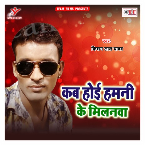 Kab Hoyi Hamani Ke Milanawa | Boomplay Music