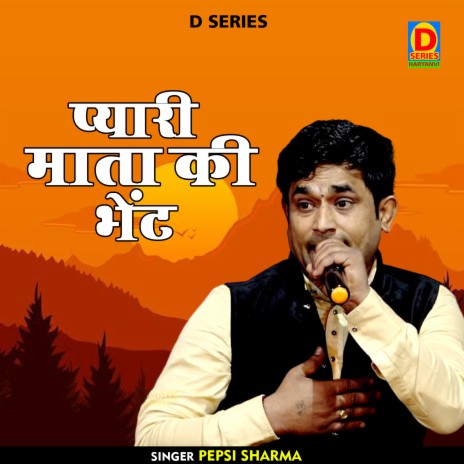 Pyari Mata Ki Bhent (Hindi) | Boomplay Music