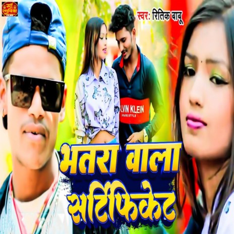 Bhatra Wala Certificate | Boomplay Music