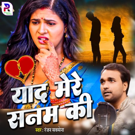 Yaad Mere Sanam Ki | Boomplay Music