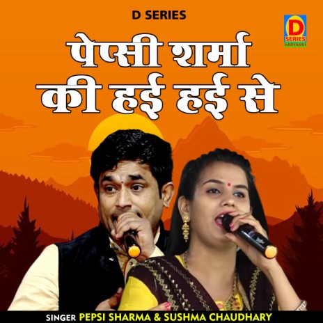 Pepsi Sharma Ki Hai Hai Se (Hindi) ft. RC Upadhyay | Boomplay Music