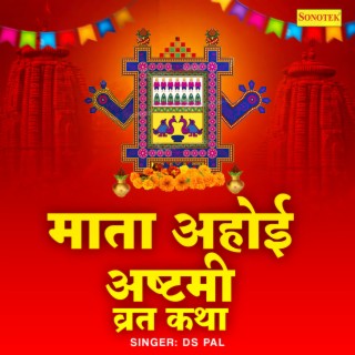 Mata Ahoi Ashtami Vrat Katha